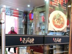 -老城根(新天地店)
