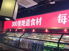 -川锅一号火锅(睢宁店)