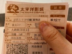 -太平洋影城(紫荆店)