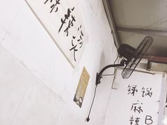 -咏勝锑锅麻辣烫(净居寺路总店)