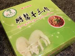 -鹏馨羊羔肉·非遗(新建街店)