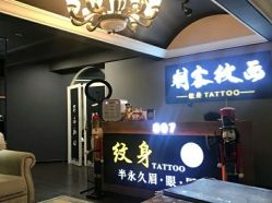 -刺客纹画纹身·洗纹身·穿孔饰品