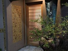 -みかわ是山居