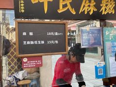-叶氏麻糍(鼓浪屿店)