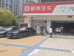 -精典汽车连锁(双楠永盛店)