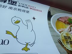 -鸭得堡老鸭汤·鸭血粉丝(凤凰西街店)