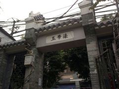 玉带濠-许地士多