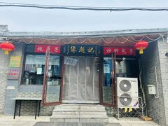 -缘赵记(沙子口店)