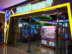 -汤姆熊欢乐世界(大连恒隆广场店)