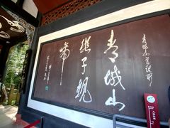 -青城山