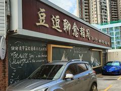 -豆逗聊愈猫阁Easy Life