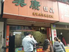 -美康饮品(羊子巷店)