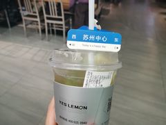 -Yes Lemon就是柠·手打柠檬茶(苏州中心一店)