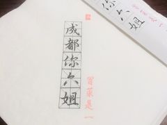 -成都你六姐·牛肉冒菜(城市集市合生汇店)