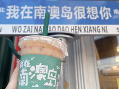-南澳岛打卡果汁冰公司