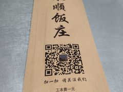 -南来顺饭庄·清真(南菜园店)