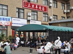 -龙门李家三旦羊肉汤馆