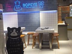 -BOPEYE·波派炸鸡(九霄天地店)