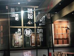 -万利记·长沙粉面小吃(8号仓店)