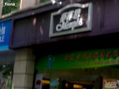 门面-梦菲思饼屋(瑞金宾馆店)