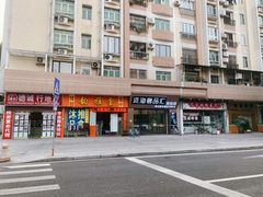 -沐渔二手奢侈品黄金手表包包回收·中古店(广州塔店)