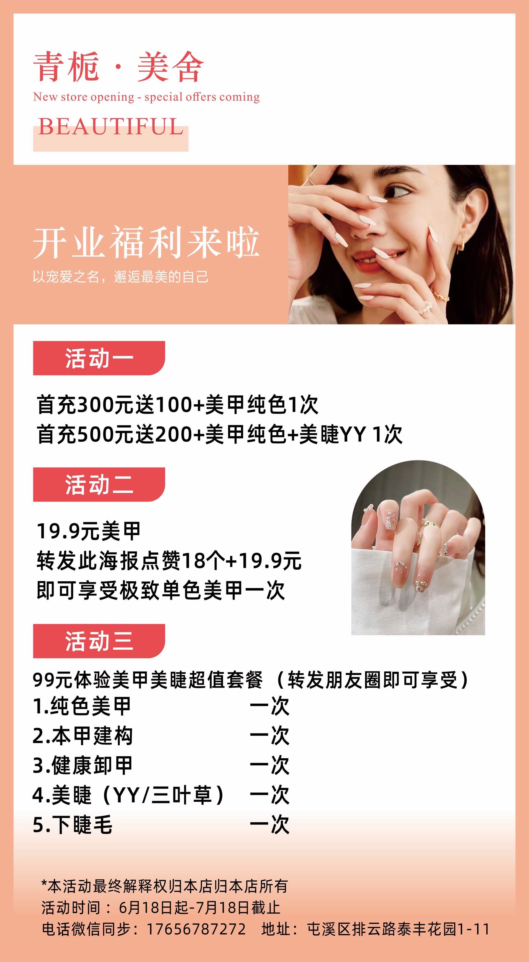 开业福利美甲19.9米哦!