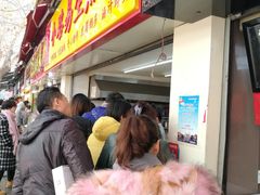 门面-小路易生煎馆(前进五路店)