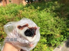 双酿团-非遗近水楼糕团(景德路店)