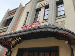 -起士林大饭店(小白楼店)