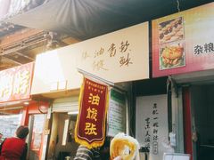 -油旋张(大观园店)