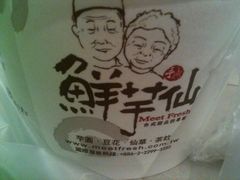 -鲜芋仙Meet Fresh(五道口店)