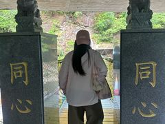 -长谷洞天