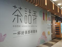 -食通天美食广场(华润万象城店)