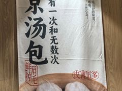 -老鼓楼汤包(太平门店)