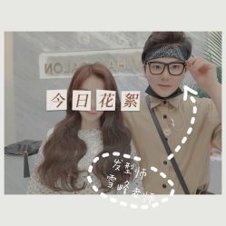 -3AM HAIR SALON染发接发
