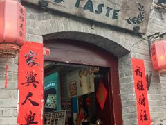 -咂摸(南锣鼓巷店)