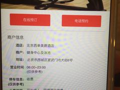 -北京西单美爵酒店