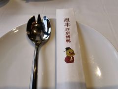 -煜丰汴京烤鸭(福彩路店)