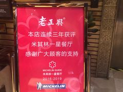 -老正兴菜馆(福州路店)