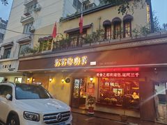-芳芳私房菜·精做淮扬菜(承德路店)