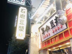 门面-黑色经典臭豆腐·湖南特产(太平街口店)