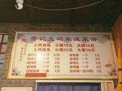 -齐记土鸡米线