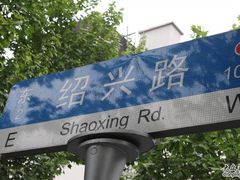 -黄浦区瑞金二路社区文化活动中心