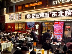 -记忆串城·东北烧烤·小龙虾·大型团建(南油店)