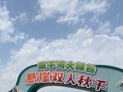 -桑干河大峡谷旅游区