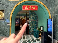 -洪禧楼·老广东海鲜酒楼(宁波万象城店)