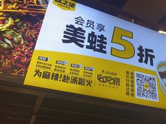 -味之绝热血美蛙鱼火锅(中坝店)