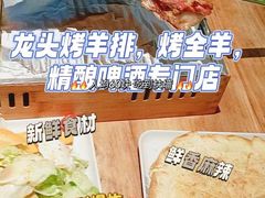 -龙头烤羊排•烤全羊•精酿扎啤(厦滘店)