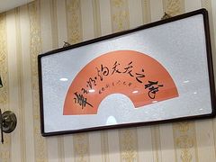 -桃子餐厅·天津菜(王顶堤总店)
