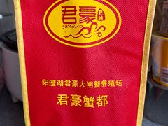 -君豪蟹都·湖景·农家乐(蟹舫苑店)